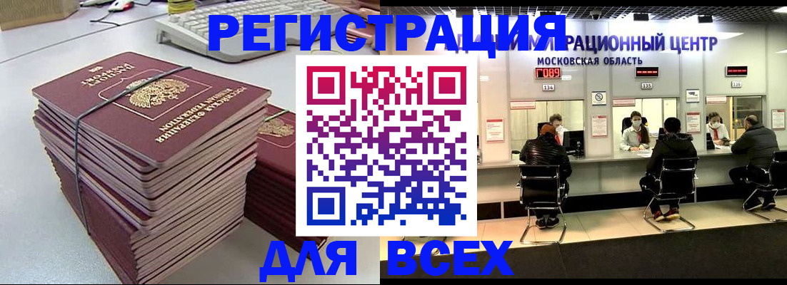 временная регистрация недорого в Балашове