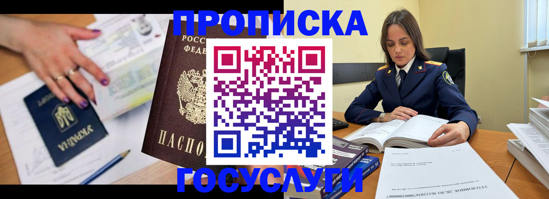 прописка для школы в Балашове