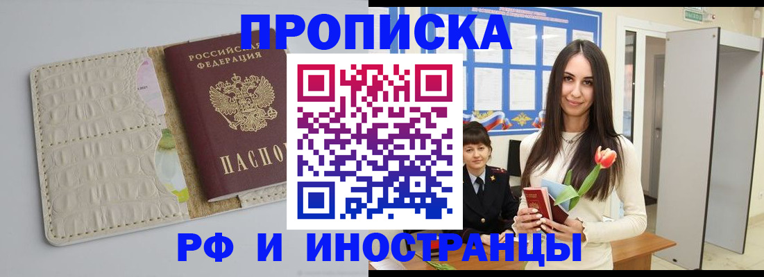 прописка гарантия в Балашове