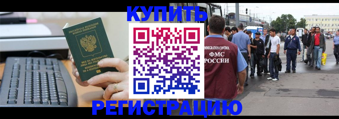 прописка ребенка в Балашове