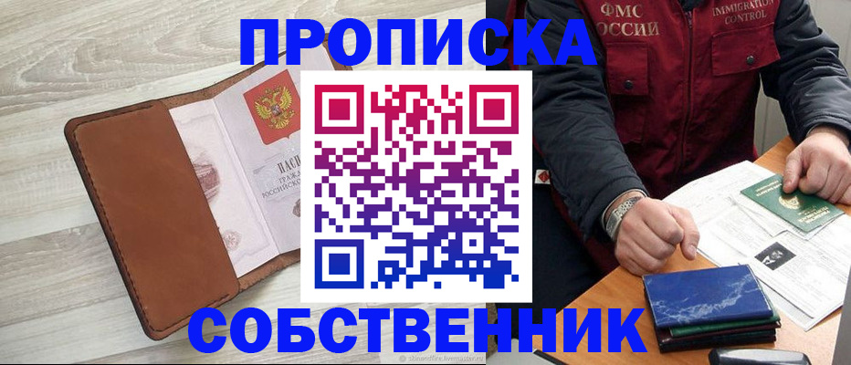 временная регистрация для всех в Балашове