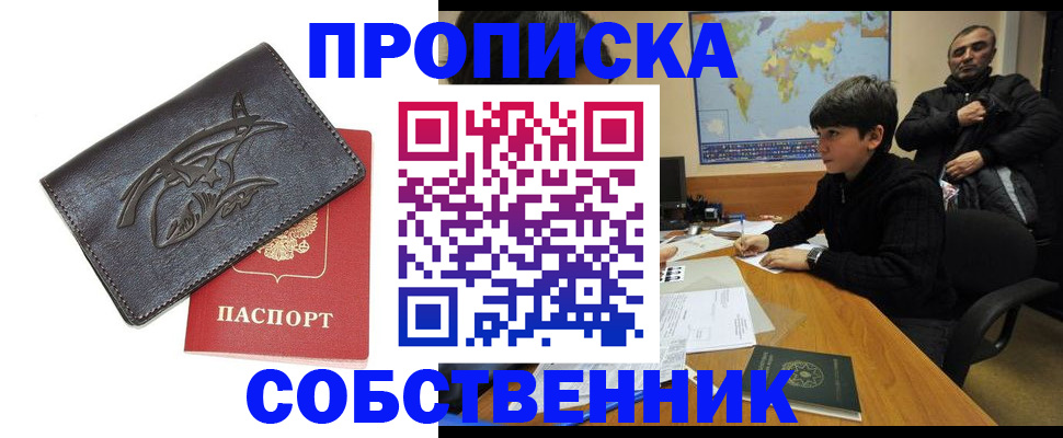 временная регистрация купить в Балашове