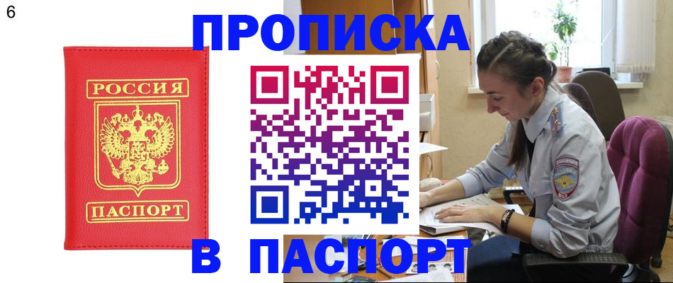 прописка гарантия в Балашове