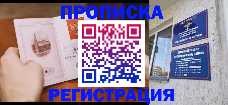 прописка гарантия в Балашове