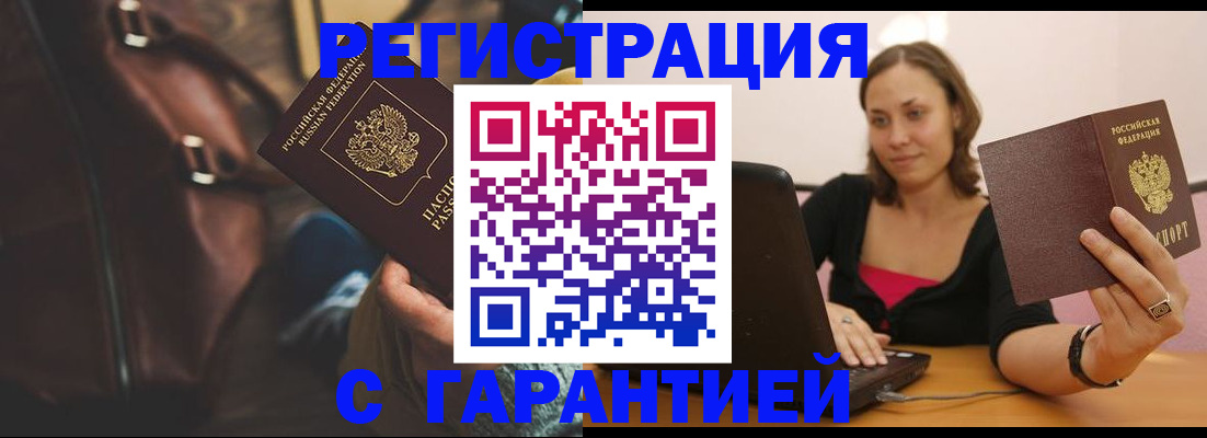 прописка иностранных граждан в Балашове