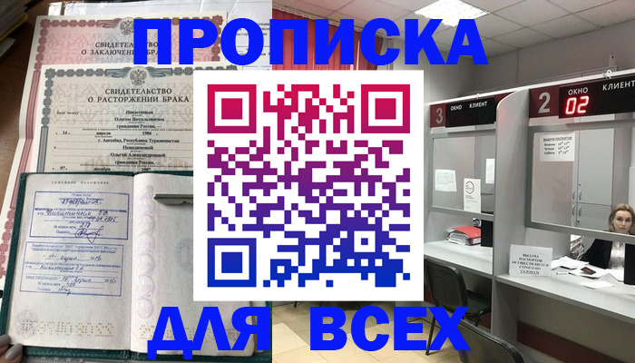 временная регистрация собственник в Балашове