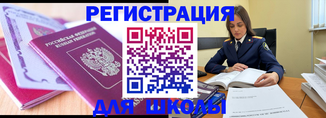 прописка 2025 в Балашове