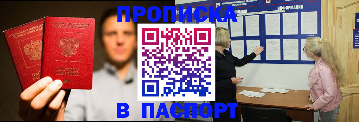 где прописаться в Балашове